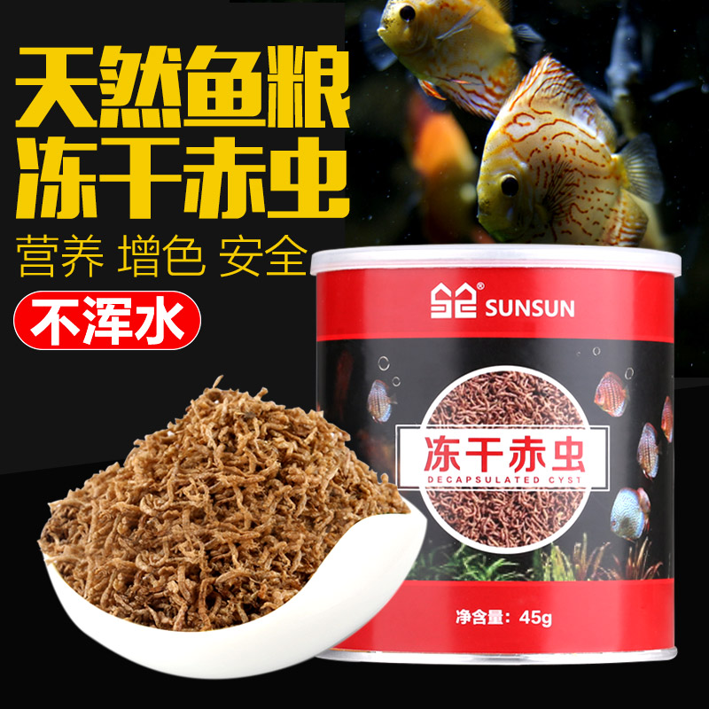 森森凍幹赤蟲紅蟲幹孔雀魚飼料燈科魚金魚魚食觀賞魚小型魚魚糧在類目 寵物/寵物食品及用品, 水族世界, 觀賞魚飼料中 - 來自Buy2taobao.com提供專業的淘寶代購服務