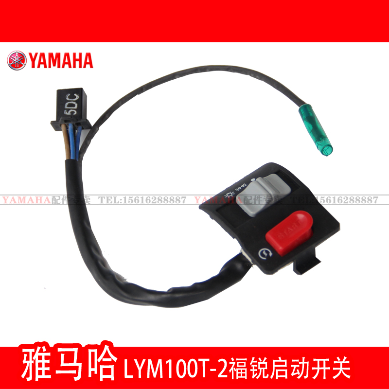 雅马哈摩托车踏板车福锐LYM100T-2 电启动开关大灯开关在类目 摩托车/装备/配件, 摩托车配件, 点火器/点火装置中 - 来自Buy2taobao.com提供专业的淘宝代购服务