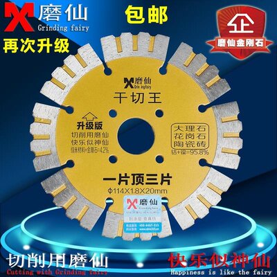 磨仙干切王金刚石锯片陶瓷砖大理石材切割片墙壁开槽片云石片包邮