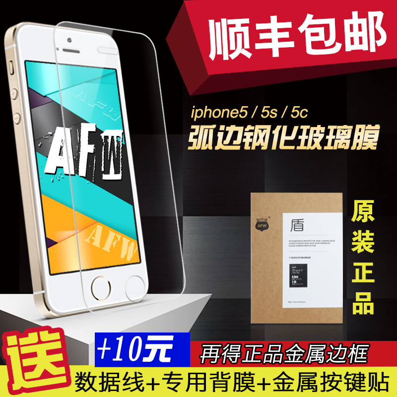 AFW 5s钢化玻璃膜 iPhone5s玻璃膜 5s贴膜 苹果5手机膜5C手机贴膜