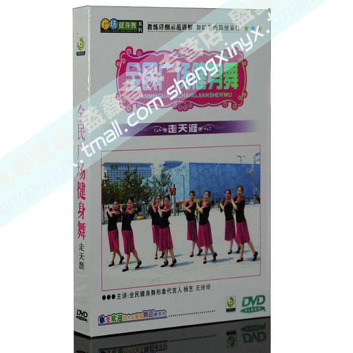 【原装正版】S4广场舞dvd全民广场健身舞《走天涯》1DVD