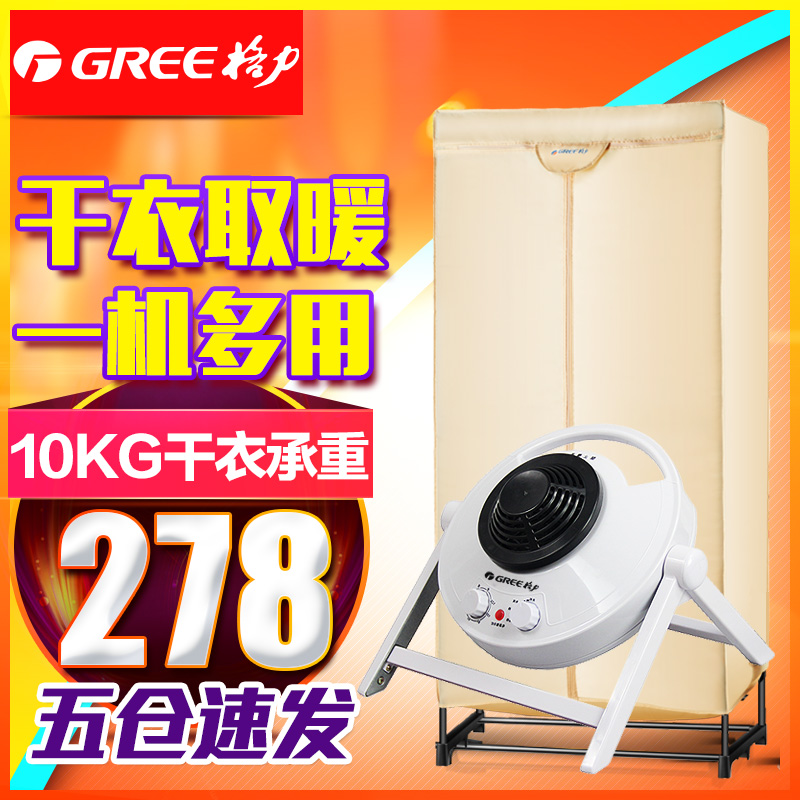 格力干衣机烘干机NFA-12a怎么样,好吗