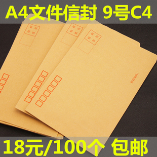 9号信封A4大号信封牛皮纸黄色文件袋C4档案袋资料袋邮局挂号信封