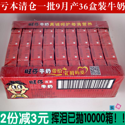 亏本清仓旺仔旺旺牛奶125ml 36盒调制复原乳