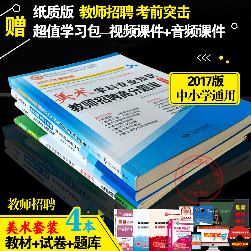 2016山香陕西省教师招聘考试试卷教育理论综