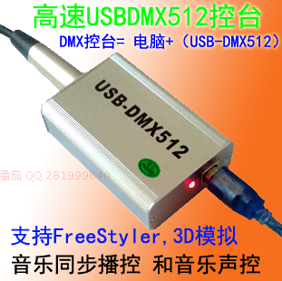 高速USB-DMX512舞台灯光控台 电脑灯控制器+3D模拟DMX512灯光控台|ruв категории видео электрических приборов, видео бытовой арматура, HIFI звук арматура, Свет рампы - от Buy2taobao.com для оказания профессиональной услуги покупки агента Taobao