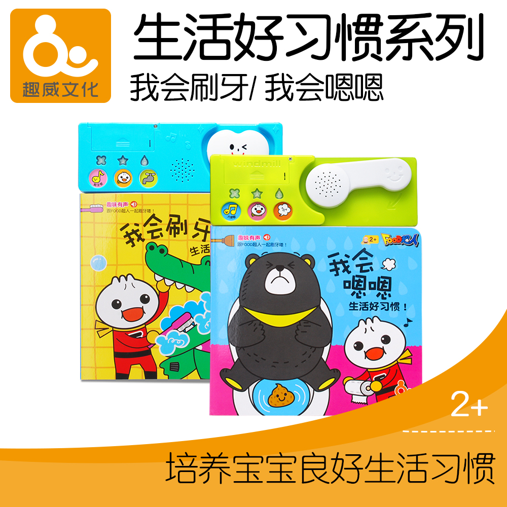 趣威文化有声图书音乐书发声绘本我会刷牙我会嗯嗯儿童早教玩具|msdalam kategori Toy/bayi/teka-teki/blok bangunan/model, Pembelajaran awal/mainan pintar, Pra-pengajaran/Pembelajaran mata membaca - dari Buy2taobao.com untuk memberikan perkhidmatan ejen Taobao profesional membeli