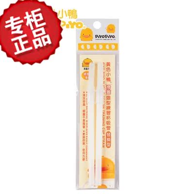 正品 黃色小鴨830367 練習杯 吸管杯 吸管配件 適用830350正品在類目 尿片/洗護/餵哺/推車牀, 水杯/餐具/研磨/附件, 水杯中 - 來自Buy2taobao.com提供專業的淘寶代購服務