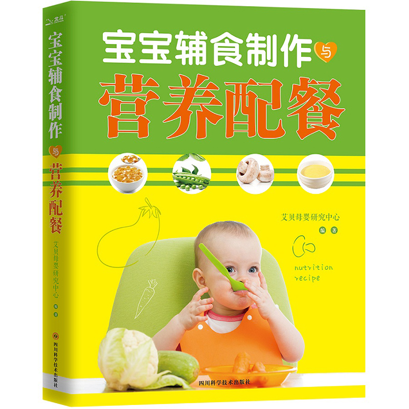 baby Complementary food make Nutrition Catering 0-1-2-3-6 children Recipes Daquan reading baby Complementary food Recipes Lunch menu Parenting baby nursing book breakfast Clever baby Complementary food Nutrition whole bookin the Books/Magazine/Newspaper , Parenting Books , Child Nutrition and Health category - from Buy2taobao.com to provide professional Taobao agent buy service