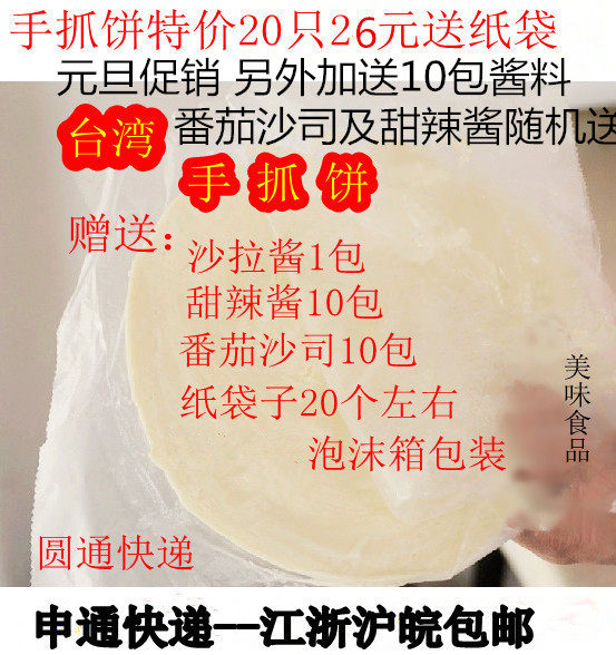 手抓饼面饼 台湾手抓饼 百闻手抓饼 家庭装20只 江浙沪皖26元包邮