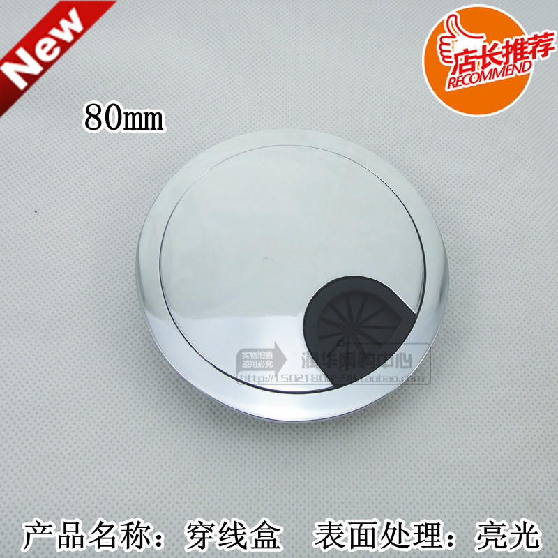 80mm亮光金属穿线孔盖电脑桌集线走线盒合金线孔盖桌面装饰穿线盒在类目 基础建材, 家用五金, 家具五金, 线孔盖中 - 来自Buy2taobao.com提供专业的淘宝代购服务