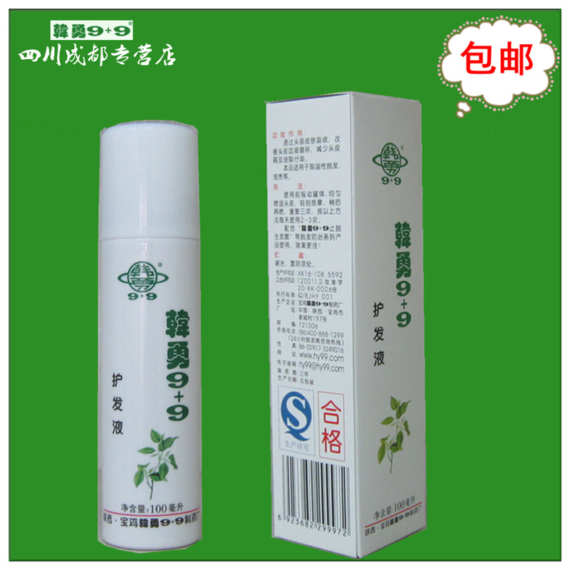韩勇9+9止脱生发散之育发护发液防脱 育发【十年专业 正品包邮】