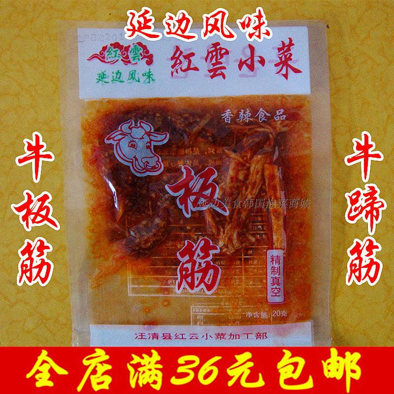 Yanbian Vulcan Jung-hee Red Cloud Fu Yuan Dichotomanthes Beef tendons Bull Paddywack 36 elementin the Snacks/Nuts/Specialty , Dougan products/Dry vegetables , Dry vegetables category - from Buy2taobao.com to provide professional Taobao agent buy service