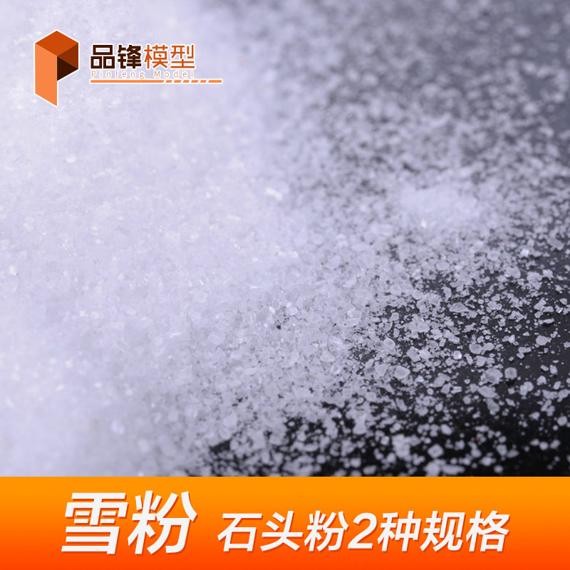 学生建模沙盘景观模型材料人造雪粉白色石头粉雪景制作2种|msdalam kategori mod main/animasi/Zhou Bian/cos/permainan papan, Maker/Aksesori Supplies - dari Buy2taobao.com untuk memberikan perkhidmatan ejen Taobao profesional membeli