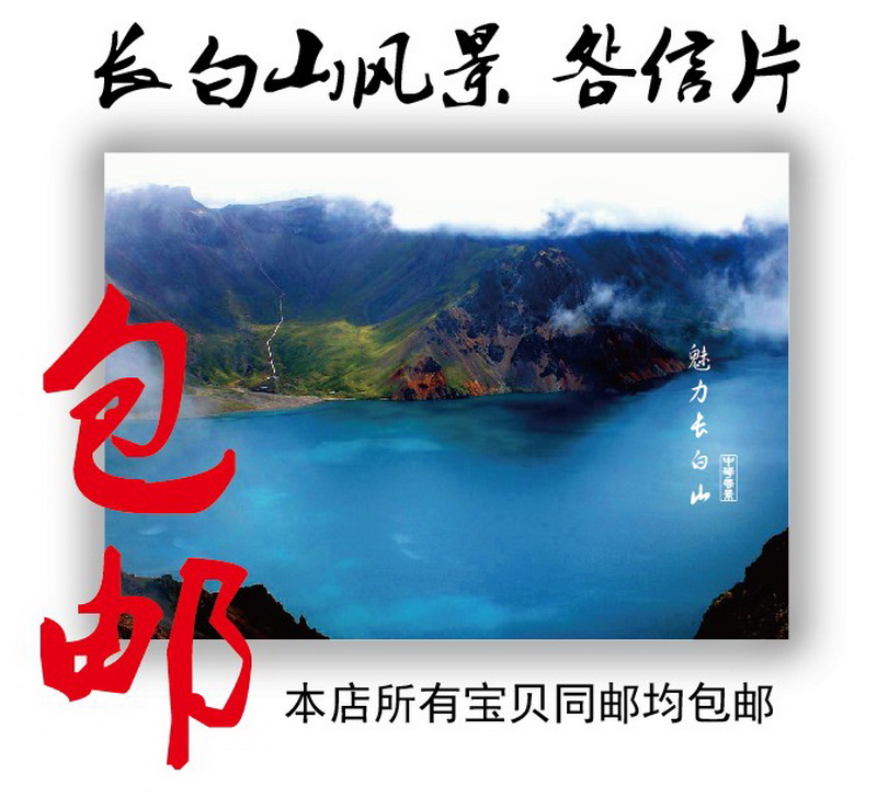 Jilin Scenery Changbai vertical box-packed Postcard Collection 22 Gold Episode 2in the Electronic Dictionary/Electronic paper book/Stationery , Printing Products , Greeting Cards/Postcard category - from Buy2taobao.com to provide professional Taobao agent buy service