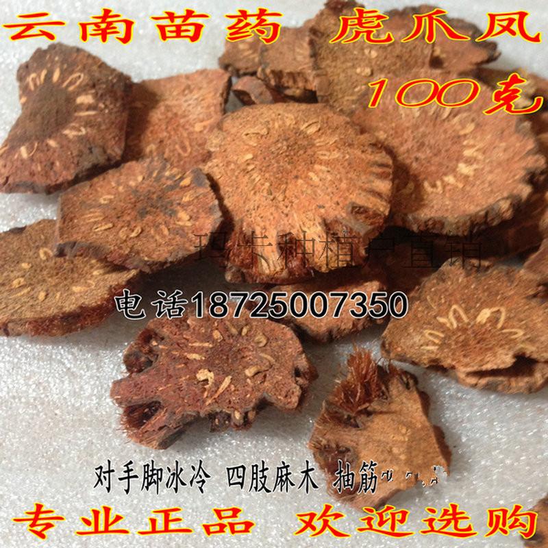 虎爪風:雲南中草藥 手腳麻木抽筋中藥材 特産 泡酒料 藥酒料鳳在類目 傳統滋補營養品, 其他傳統滋補品, 傳統滋補品其他中 - 來自Buy2taobao.com提供專業的淘寶代購服務