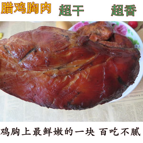湖南特产 农家自制 腊鸡胸肉 焙鸡肉 腊肉 腊鸡 柴火烟熏腊鸡脯|msdalam kategori beras/Utara-Selatan barangan kering/perasa, Utara-Selatan barangan kering/daging Kering, Salai dan dipelihara/sosej/produk Ham, Wax/Bacon - dari Buy2taobao.com untuk memberikan perkhidmatan ejen Taobao profesional membeli