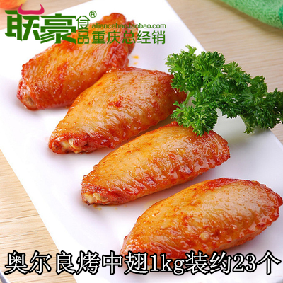 聯豪奧爾良烤雞中翅1kg 大約23個 煎炸或微波加熱 兒童喜愛 熱銷在類目 水產肉類/新鮮蔬果/熟食, 生肉/肉製品, 雞肉類, 其它中 - 來自Buy2taobao.com提供專業的淘寶代購服務