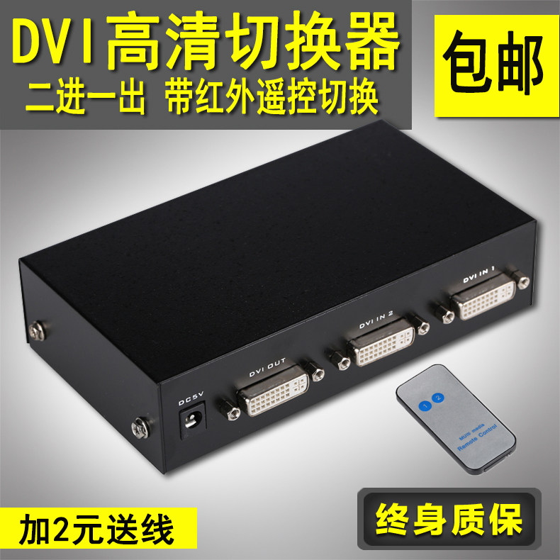 迈拓 DVI切换器 二进一出 2进1出 2口DVI切换器 2电脑1显示器遥控