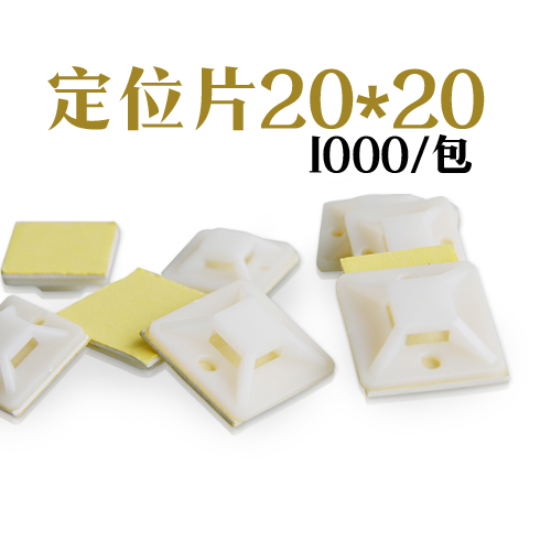 Wiring tabs Self-adhesive Tie mounts Positioning the wafer chuck 20*20 1000 A Special Promotionin the Basic building materials , Home Hardware , Other Hardware , Ribbon/Ties category - from Buy2taobao.com to provide professional Taobao agent buy service