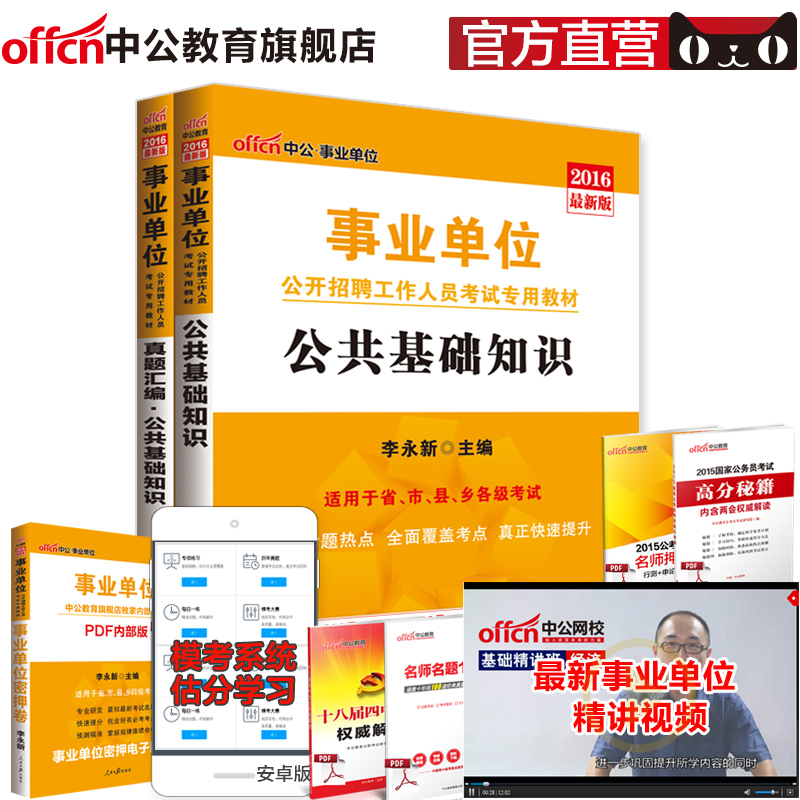 2016年公务员天津联考试卷