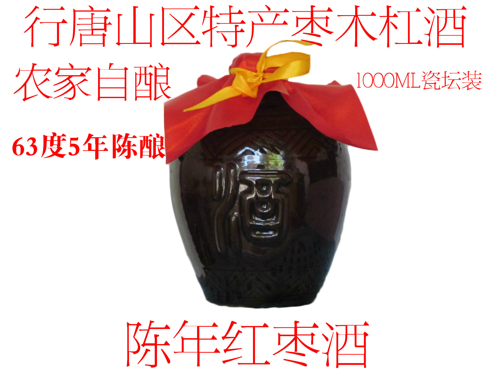 河北特産紅棗原漿酒棗木杠酒 行唐山區農家自釀63度5年包郵在類目 酒類, 配製酒/果酒中 - 來自Buy2taobao.com提供專業的淘寶代購服務