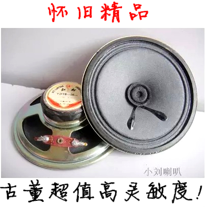 雙皇冠信譽 紅燈3寸全頻喇叭 古董喇叭 電子管收音機喇叭揚聲器在類目 影音電器, 影音家電配件, 更多影音配件中 - 來自Buy2taobao.com提供專業的淘寶代購服務