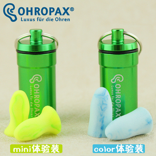 德国ohropax mini soft color专业防噪音降噪隔音睡眠耳塞试用装