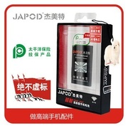 JAPOD/杰美特 超耐 联想 乐PHONE 3G W100电池 1400MA 一年包换