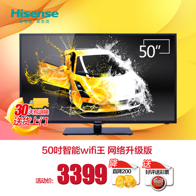 电器城Hisense/海信 LED50EC280JD 50吋智能液晶电视机彩电平板