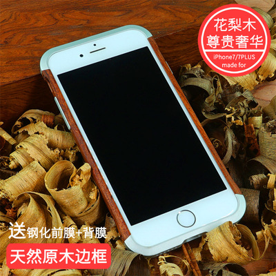 Mywood原木 苹果iphone7 Plus手机壳苹果iphone6S边框壳金属潮男