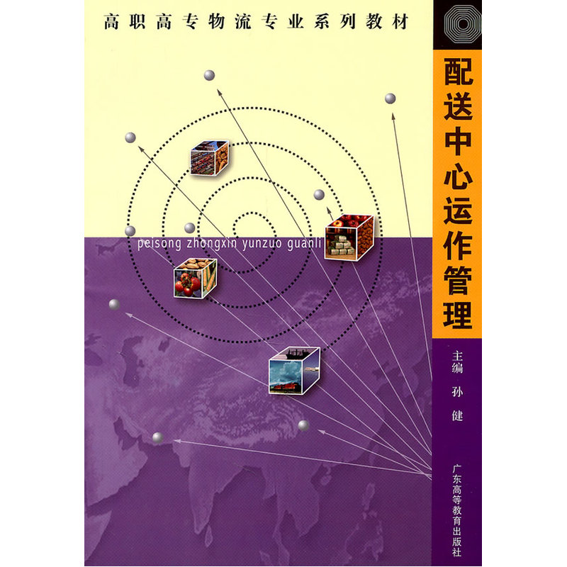 配送中心运作管理在类目 书籍/杂志/报纸, 管理, 项目管理中 - 来自Buy2taobao.com提供专业的淘宝代购服务