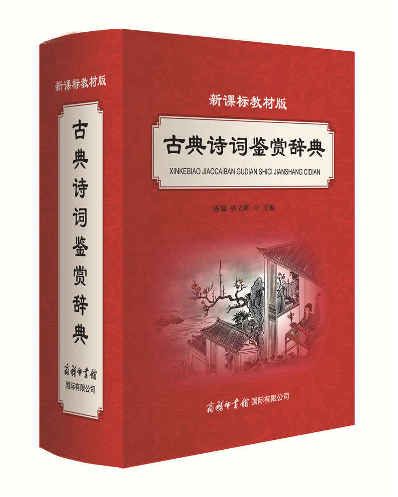 New curriculum standard teaching material classical poetry appreciate Dictionaries Primary and middle schools chinese teaching material Instruction book Word dictionary China Poetry Sanqu Original notes appreciate Dictionaries Ancient literature Ancient Chinese Literature Search Research tool bookin the Books/Magazine/Newspaper , Books/Encyclopedia , Chinese/Dictionary category - from Buy2taobao.com to provide professional Taobao agent buy service