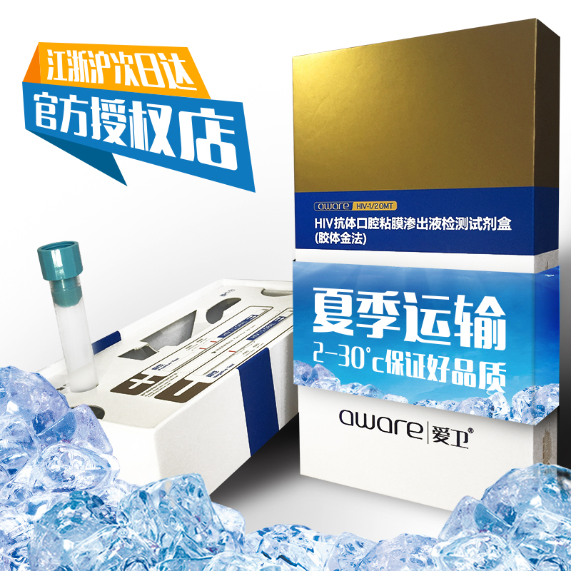 Ai Wei AIDS detection test HIV Dipstick Saliva Test strip 2 boxes No Blood AIDSin the OTC Drug/Medical Devices/Planning supplies , Medical Devices , Medical equipment category - from Buy2taobao.com to provide professional Taobao agent buy service
