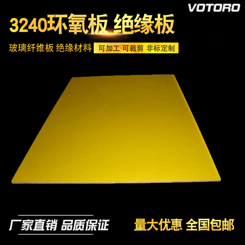 3240环氧板绝缘板环氧树脂板玻璃纤维板0.5/1/2/3/4/5/6/10mm加工|ruв категории оборудование/инструменты, машины и оборудование, Другие машины и оборудование (новый) - от Buy2taobao.com для оказания профессиональной услуги покупки агента Taobao