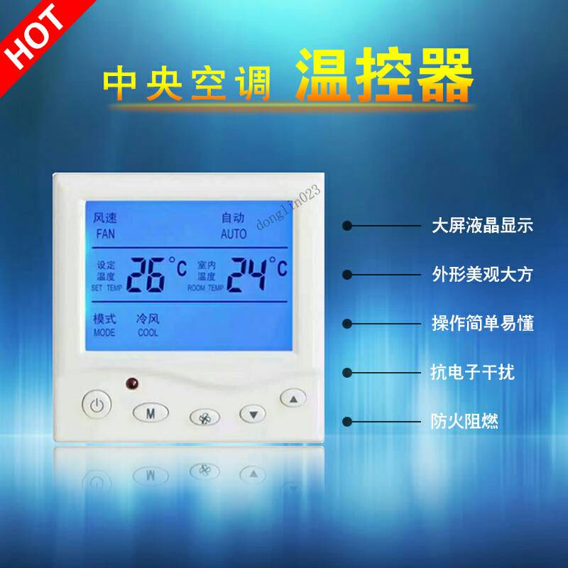 美的3A5A包邮水中央空调大液晶屏温控器开关风机盘管控制器面板在类目 电子/电工, 智能家居系统, 电器控制系统, 空调控制面板中 - 来自Buy2taobao.com提供专业的淘宝代购服务