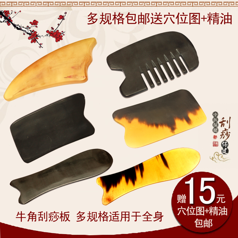 牛角刮痧板 刮面部腿部腰部背部全身通用 按摩刮痧板送精油穴位图|msdalam kategori Penjagaan diri/kesihatan/peralatan urut, Equipment Meridian Penjagaan Kesihatan, filem pelupusan/Lembaga - dari Buy2taobao.com untuk memberikan perkhidmatan ejen Taobao profesional membeli