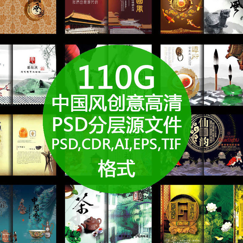 中国风创意PSD画册模板中式封面设计分层ps源文件平面广告海报在类目 个性定制/设计服务/DIY, 设计服务, 设计素材\源文件中 - 来自Buy2taobao.com提供专业的淘宝代购服务