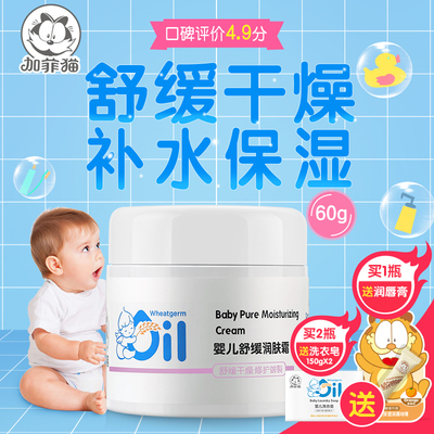 加菲猫宝宝面霜婴儿润肤霜补水保湿儿童秋冬脸霜新生儿护肤霜乳露