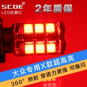 scoe大众polo宝来捷达，帕萨特朗逸领驭桑塔纳专用led后雾灯改装