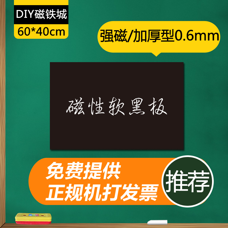 磁性教具软黑板大 数学算式英语单词粉笔黑板贴板书小黑板磁60*40|ruв категории электронный словарь/электрический бумажных книг/канцелярские принадлежности, демонстрация/Показать уведомление товаров, доска - от Buy2taobao.com для оказания профессиональной услуги покупки агента Taobao