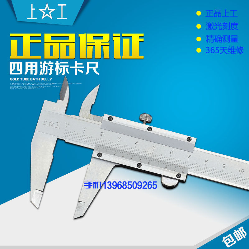 上工 游标卡尺 数显 不锈钢0-150mm 200 300 带表 迷你500mm 包邮在类目 五金/工具, 手动工具, 测量工具, 游标卡尺中 - 来自Buy2taobao.com提供专业的淘宝代购服务