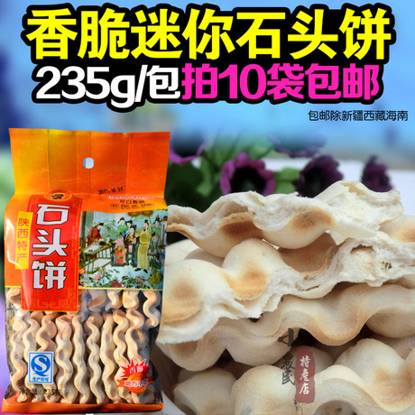 陕西特产石头馍