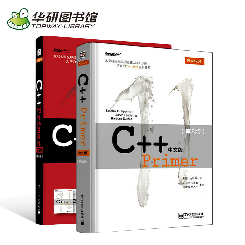 华研图书馆C++ Primer Plus 第6版中文版 第六