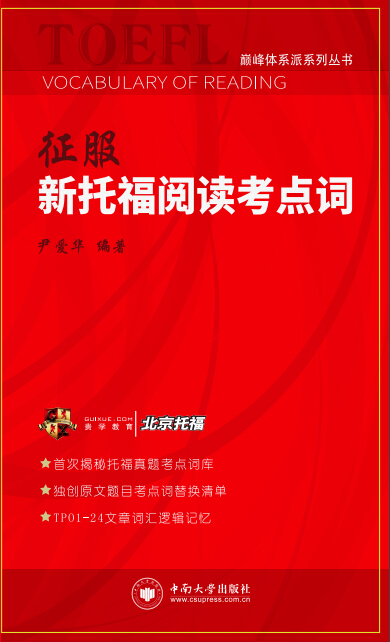 征服新托福阅读考点词在类目 书籍/杂志/报纸, 考试/教材/论文, 外语考试, 托福/TOEFL中 - 来自Buy2taobao.com提供专业的淘宝代购服务