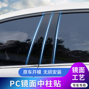 本田22款十一代思域新CRV锋范缤智XRV凌派雅阁车窗饰条镜面中柱贴