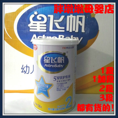 上下架计划:【飞鹤高端婴儿配方奶粉】星飞帆 2段奶粉 小听130g克赠品试用装