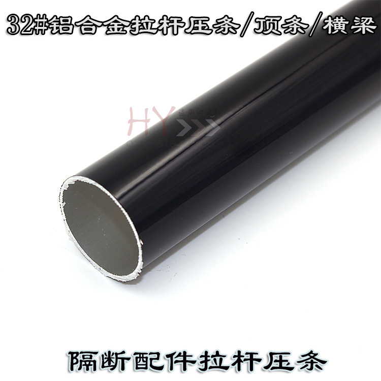 卫生间隔板铝材 厕所隔断铝压杆 压条 32圆管拉杆 卫生间隔断配件在类目 基础建材, 家用五金, 门用配件, 压条中 - 来自Buy2taobao.com提供专业的淘宝代购服务