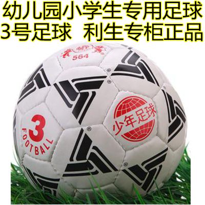 授权专柜利生3号足球 564少年儿童专用足球 超软超细PU皮手缝足球|ruв категории движение/йога/фитнес/фанаты товаров, футбол, футбол - от Buy2taobao.com для оказания профессиональной услуги покупки агента Taobao
