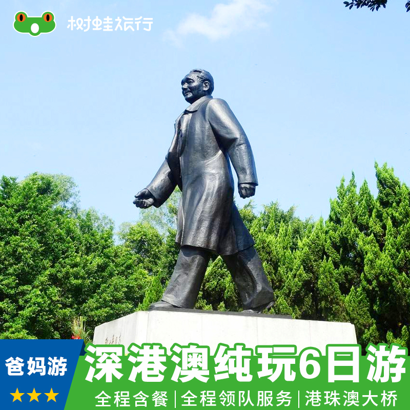 深港澳6天5晚跟團遊 全國出發港澳旅遊爸媽放心遊親子長者主題遊在類目 度假線路/簽證送關/旅遊服務, 自由行/跟團遊, 出境跟團遊中 - 來自Buy2taobao.com提供專業的淘寶代購服務